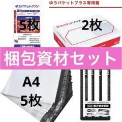 宅配ビニール袋/ゆうパケットポストシール/ゆうパケットプラス専用箱/厚さ測定定規