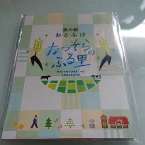 道の駅 おとふけ なつぞらのふる里 メモ帳
