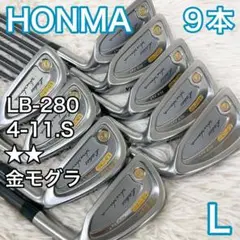 中古美品★ HONMA LB-280 アイアン レディース 右 9本