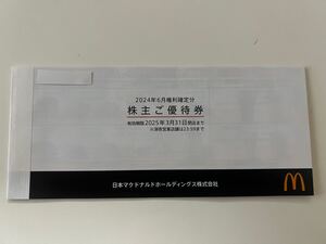 送料無料即決！マクドナルド 株主優待券１冊分6枚綴り 期限25年3月31日