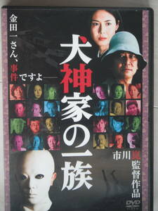 ☆DVD　犬神家の一族（2006）　石坂浩二, 松嶋菜々子, 尾上菊之助（五代目）, 仲代達矢