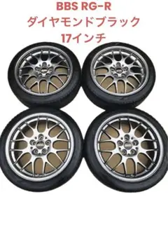 BBS RG-R ダイヤモンドブラック 17インチ195/45R17装着