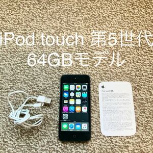 【送料無料】iPod touch 第5世代 64GB Apple アップル A1421 アイポッドタッチ 本体