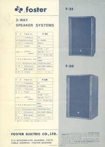 Foster F-25/F-30のカタログ フォスター　管296