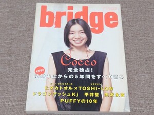 季刊 bridge ブリッジ ロッキング・オン 2006年夏 Vol.49 Cocco 4万字 ヒダカトオル TOSHI-LOW ドラゴンアッシュ 平井堅 PAFFYの10年