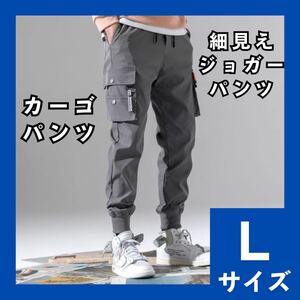 カーゴパンツ　Lサイズ　グレー　ジョガーパンツ チノパン　ワークパンツ　テーパード チノパン 韓国　足長シルエット　薄手　603