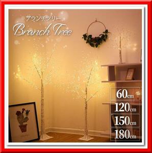 【新品】北欧風 クリスマスツリー（150cm）シラカバ ライト ツリー LED 350個