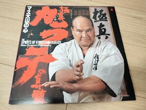 極美品 大山倍達 キングオーケストラ 極真カラテの真髄 マス大山の心 2LP 見開きジャケ ライナー付 桜庭伸幸 梶原一騎 空手バカ一代 和モノ