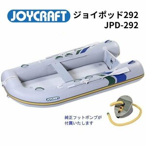 NEW■ジョイクラフト■ 新品　 JOYPOD292　ジョイポッド292　JPD-292　予備検査なし