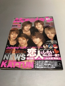 明星 Myojo 2004/3　嵐　TOKIO　V6　KinKi Kids　SMAP　滝沢秀明　今井翼　関ジャニ∞　KAT-TUN　NEWS　山下智久　亀梨和也　