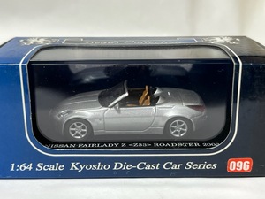 京商　1/64 06006S FAIRLADY Z33 ROADSTER