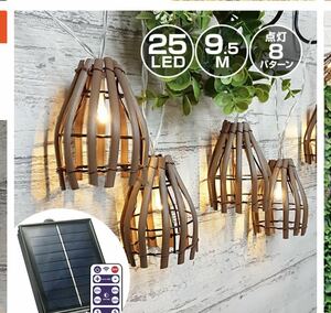 ソーラー ガーデンライト 和風 ランタン ストレート LED 25球 電球色 リモコン付属 屋外用 防水 大型ソーラーパネル 充電式 ソーラー