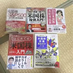【新NISA】米国株 SP&500関連書籍5冊セット初心者向け