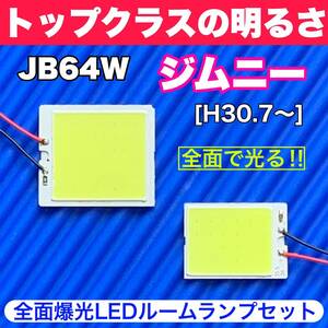 JB64W 新型 ジムニー 超明るい COB全面発光 T10 LED ルームランプ 室内灯セット 読書灯 車用 ホワイト スズキ