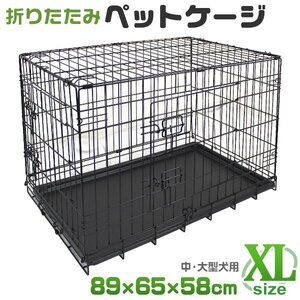 ペットケージ XL 折りたたみ 中型/大型犬用 ペットゲージ キャットケージ 犬小屋 ネコ ねこ 猫小屋 （約）：89cm×57.5cm×64.5cm