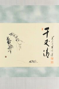 K3564 真作 矢野一甫「千丈清 画賛」紙本 共箱 肉筆 千丈の瀧 臨済宗 大徳寺 蔵雲寺 書 瀑布 日本画 中国 書画 掛け軸 掛軸 古美術