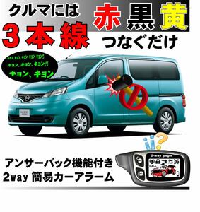 NV200バネット M20 H21■2way簡易アラーム セキュリティ 双方向 取付簡単 アンサーバック ドミニクサイレン