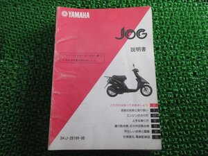 ジョグ 取扱説明書 ヤマハ 正規 中古 バイク 整備書 配線図有り JOG CY50 3KJ au 車検 整備情報