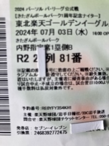 即決！7月3(水)盛岡「楽天vオリックス　内野1塁内野B席　貴重な？通路側！」大人1枚！チケット