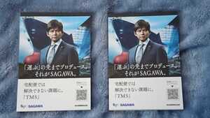 佐川急便絶版 非売品 織田裕二メモ用紙A×２冊セット