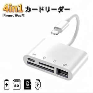 【最新】iPhone/iPad SDカードリーダー/4in1/双方向高速転送