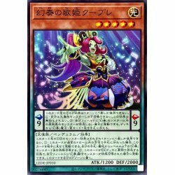 ☆遊戯王a　幻奏の歌姫クープレ　LEDE・ノーマル