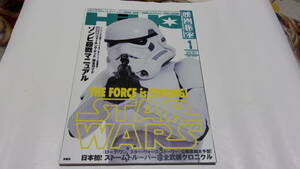 ★映画秘宝　2017年1月号　ローグ・ワン／スター・ウォーズストーリー★