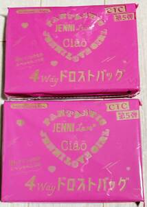2箱セット★ちゃお 2025年2月号 付録　 4WAYドロストバッグ 
