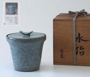 掲載品 木村裕策 青磁水指 共箱 天満屋 木村裕策青磁展 出品作 代表作 氷貫入 茶道具[G948]