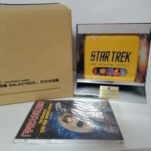 スタートレック 宇宙大作戦 GALAXY BOX DVD大全集 宇宙大作戦読本 STAR TREK TOS The Original Series