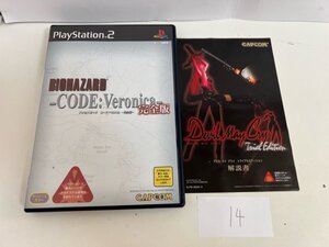 バイオハザード コード ベロニカ 完全版　ディスク良品 SONY ソニー PS2 プレイステーション2 動作確認済　SAKA14