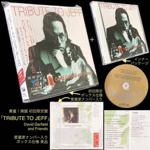 廃盤 初回限定BOX仕様★CD「トリビュート・トゥ・ジェフ・ポーカロ」David Garfield★Tribute Jeff Porcaro ボズ・スギャックス TOTO トト