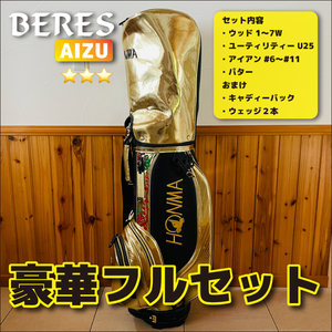 送料無料！｜HONMA BERES AIZU ★★★｜定価100万円オーバー！フルセット！