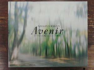 旧車カタログ　日産 アベニール　1992年頃