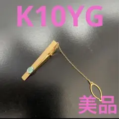 K10YG ネクタイピン、ダイバー　5.8g ビンテージ　美品