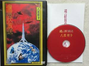 人間椅子●DVD●遺言状放送●ヘヴィメタルの逆襲●ヘヴィメタ●渋谷公会堂●美品