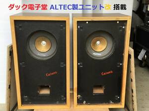 ◆◇ダック電子堂 ALTEC製ユニット改搭載 スピーカーシステム ペア アルテック ４０９Ｂ改◆訳あり ジャンク◇◆