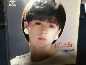 伊藤麻衣子　私の胸に　見本盤レコード