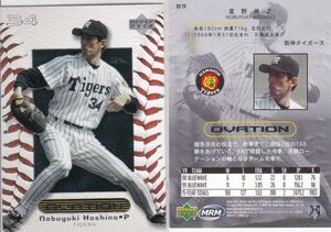 ●2000UD/OV 【星野 伸之】 BASEBALL CARD No.８９：阪神 R7