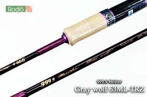 ★Rodio Craft ロデオクラフト 999.9 フォーナインマイスター Gray wolf グレイウルフ 63ML-TRZ★