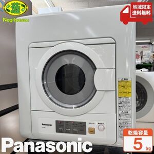 地域限定送料無料　極上美品【 Panasonic 】パナソニック 衣類乾燥機 ふんわり＆スピーディに仕上げるツイン2温風 低騒音設計 NH-D503