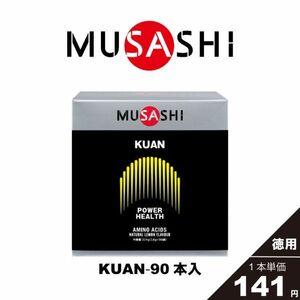 〔ムサシ〕MUSASHI KUAN（クアン）90本