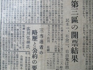 昭和30年目黒の地域新聞　東京万朝報B4,2p 　総選挙三当選者の略暦と公約　自民党は消える　広川弘禅、鈴木茂三郎　五輪寿壮3氏　O517