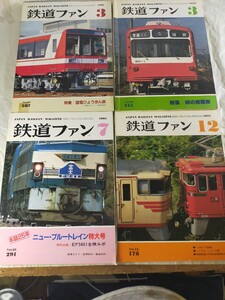 鉄道ファン　　1975 12 1979 3 1985 3 7 4冊