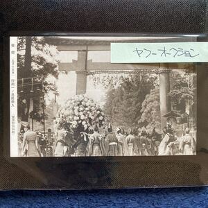 ポストカード　☆　絵葉書　レア貴重　昔の懐かしい古写真　京都名所　葵祭　一ノ鳥居　１枚　昭和レトロ　アンティーク雑貨