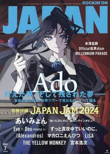 ロッキング・オン・ジャパン 2024年 07 月号