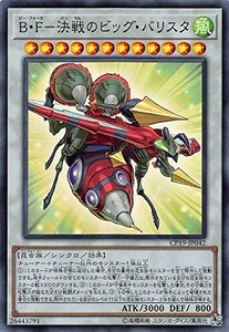 遊戯王 【CP19】 Ｂ・Ｆ－決戦のビッグ・バリスタ　スーパーレア　JP042　コレクションパック 革命の決闘者編