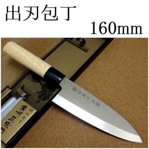 関の刃物 出刃包丁 16cm (160mm) 濃州正宗作 ステンレス刃物鋼 白木ハンドル 右利き 片刃包丁 魚 鳥 肉を解体 刃が厚く重い 日本製