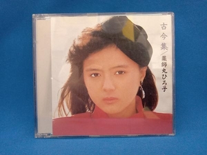 薬師丸ひろ子 CD 古今集+4