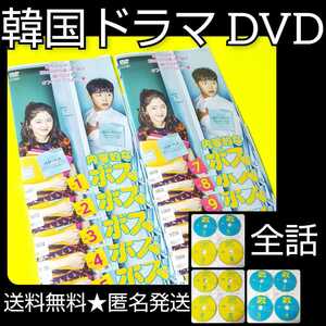 【韓国ドラマ】DVD★内省的なボス(全話)★レンタル落ち★ヨン・ウジン パク・ヘス